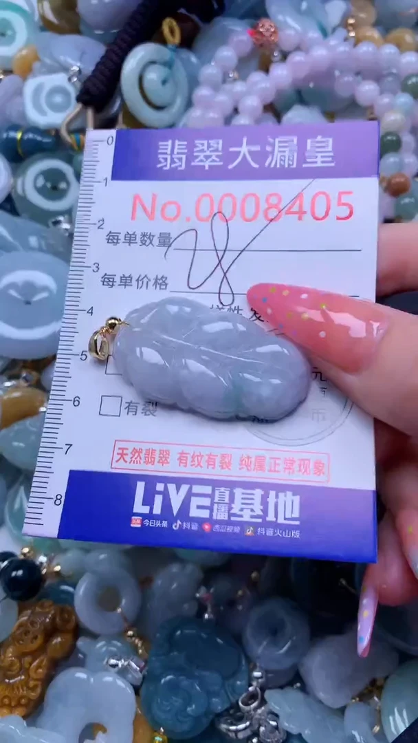 翡翠未镶嵌吊坠(不含链)8405