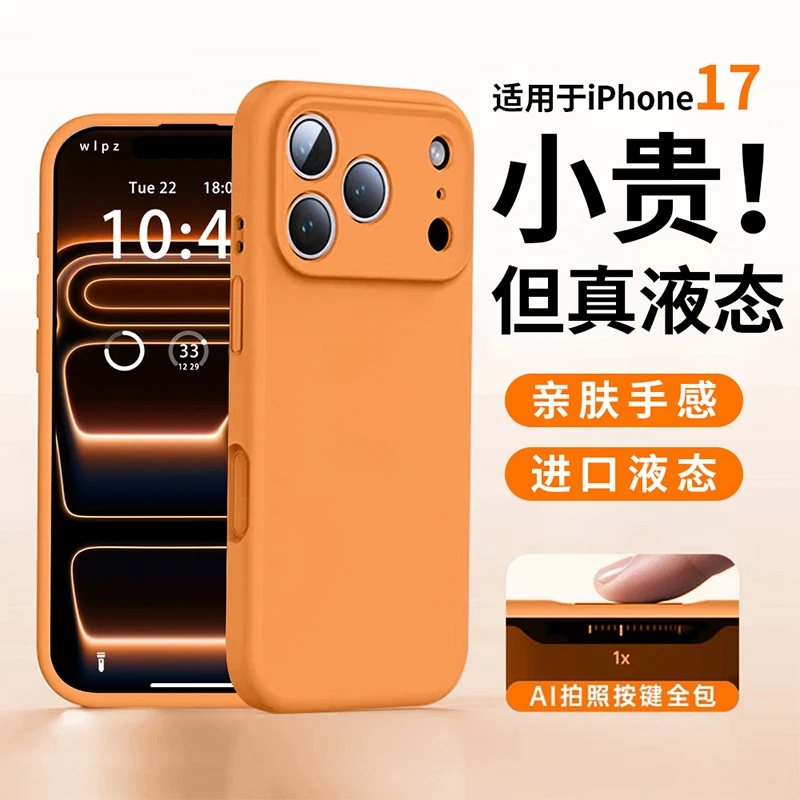 适用配件苹果17pro手机壳16pro全包防摔iPhone17air简约15pm高级