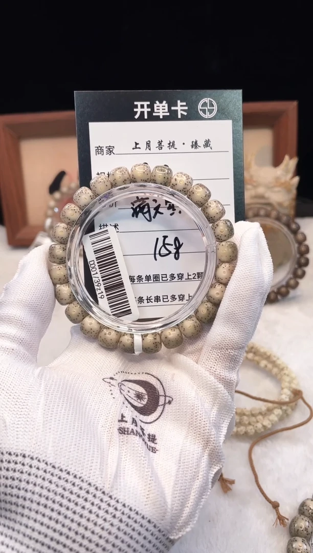 星月菩提手串T13 9X8 D001