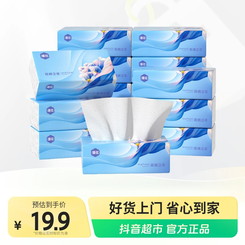 漫花抽纸家用抽取式面巾纸240张×12包餐巾纸擦手纸4层卫生纸巾