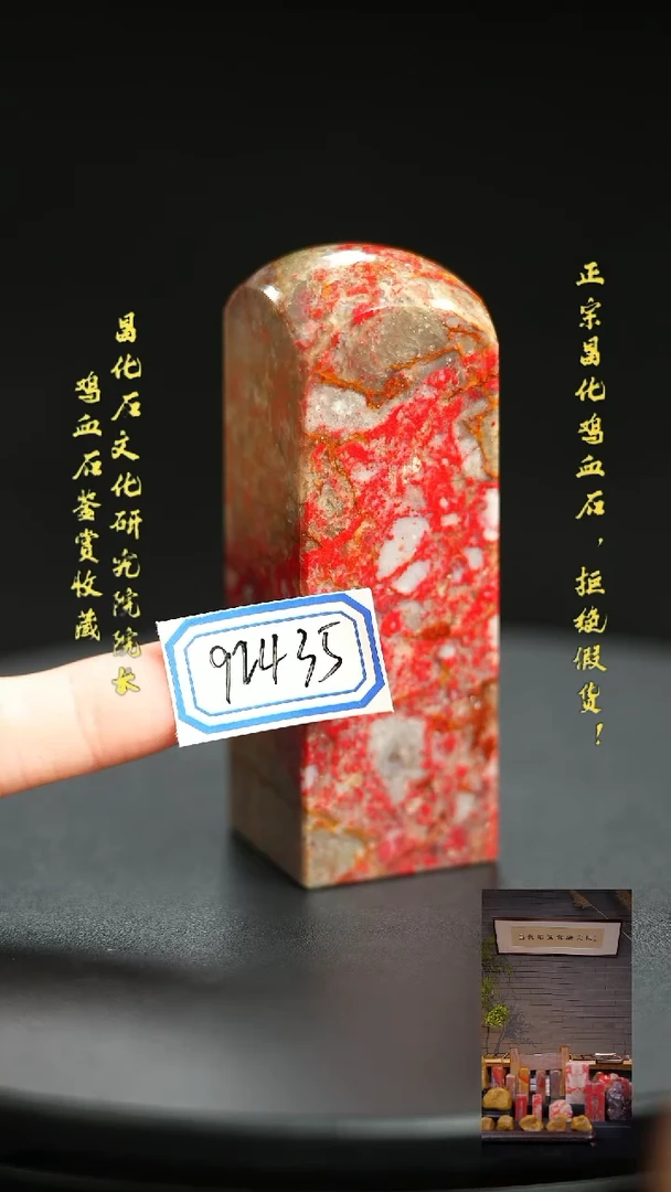 昌化鸡血石?****?92435