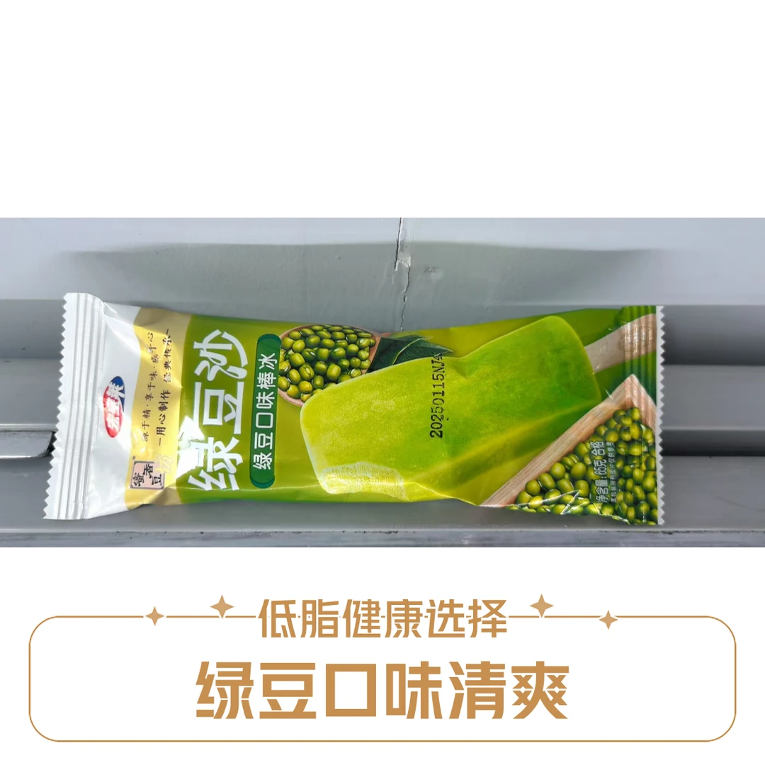 宏宝莱绿豆沙65g网红雪糕