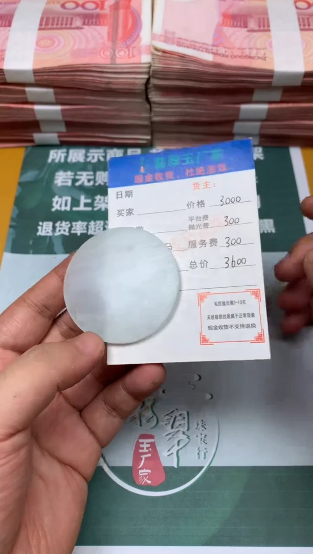 未镶嵌定制翡翠乾***7毛货-不退不换