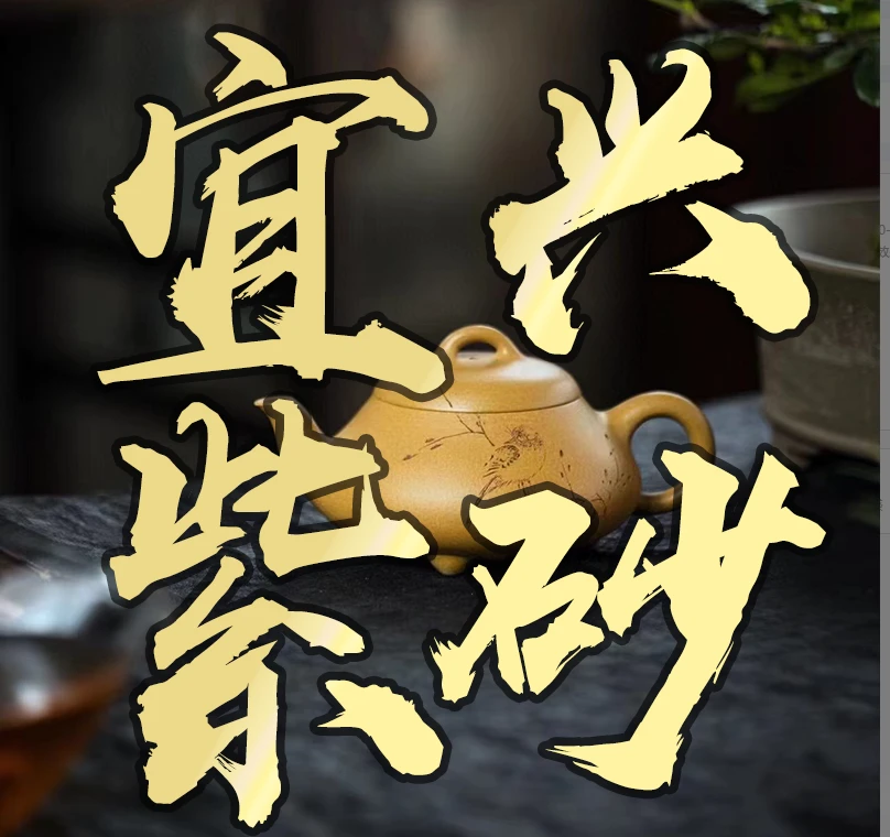 CSCJ通用紫砂壶链接32