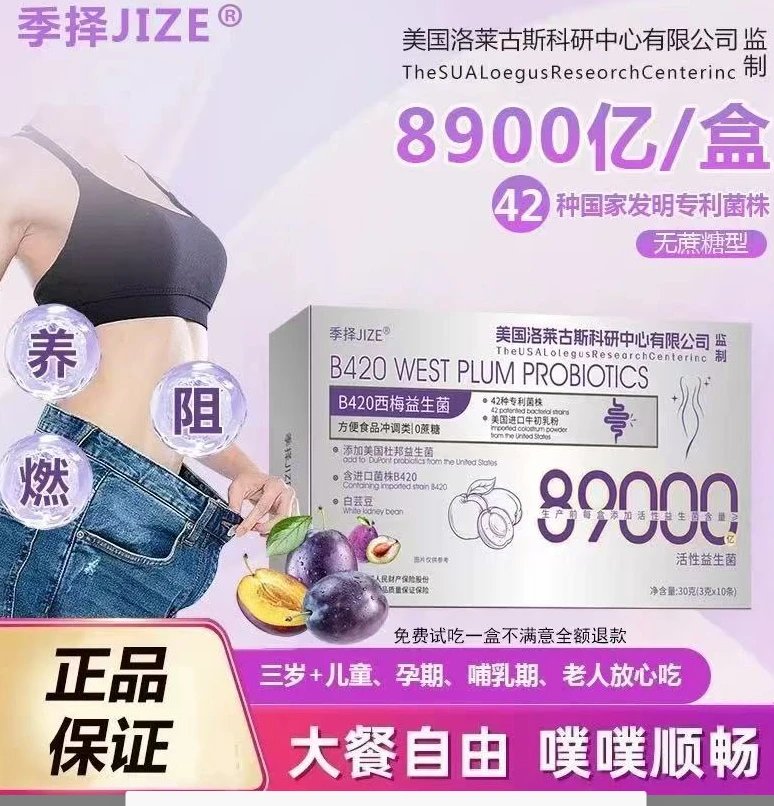 西梅益生菌