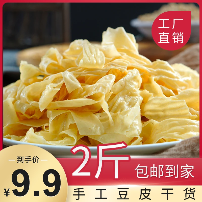 [农家老豆皮2斤包邮]干豆皮豆制品可炒菜炖菜凉拌的火锅食材