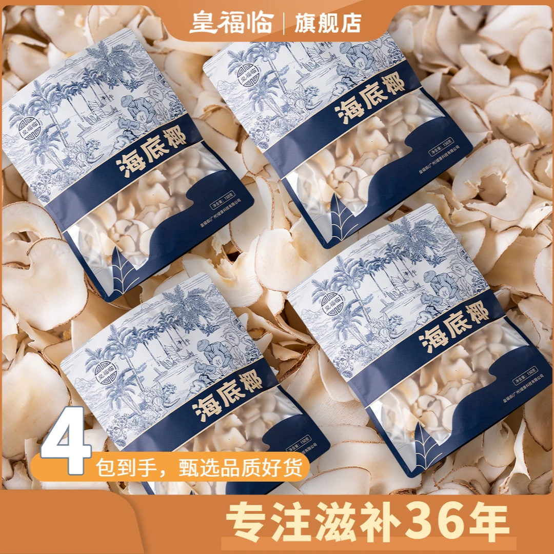 皇福临滋补煲汤佳品海南海底椰干片