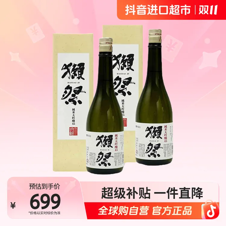 【自营】獭祭23/39/45纯米大吟酿清酒720ml/1800ml*2新旧包装随机发