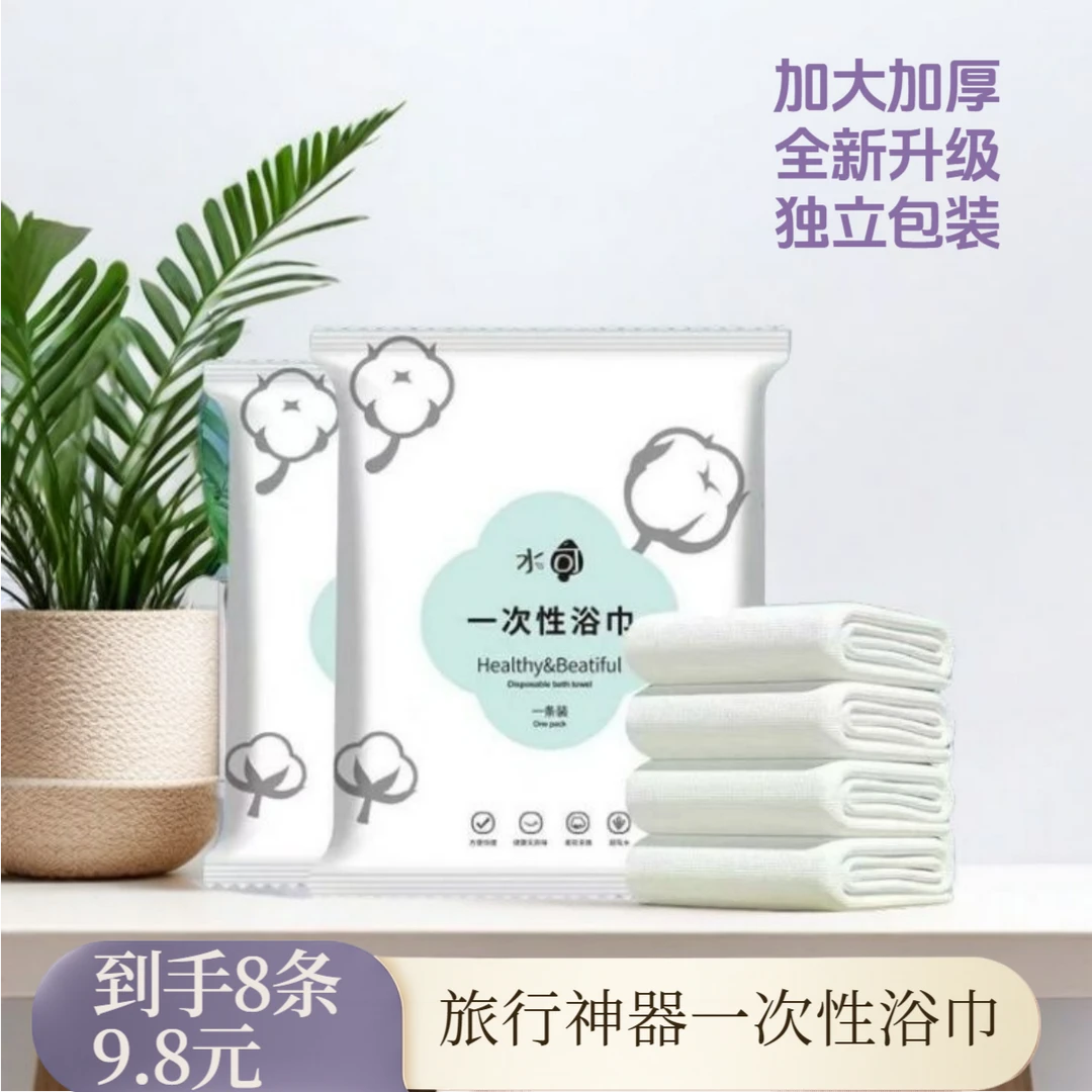 【9·9元8条】一次性浴巾干湿两用游泳健身旅游出差加大加厚折叠浴巾
