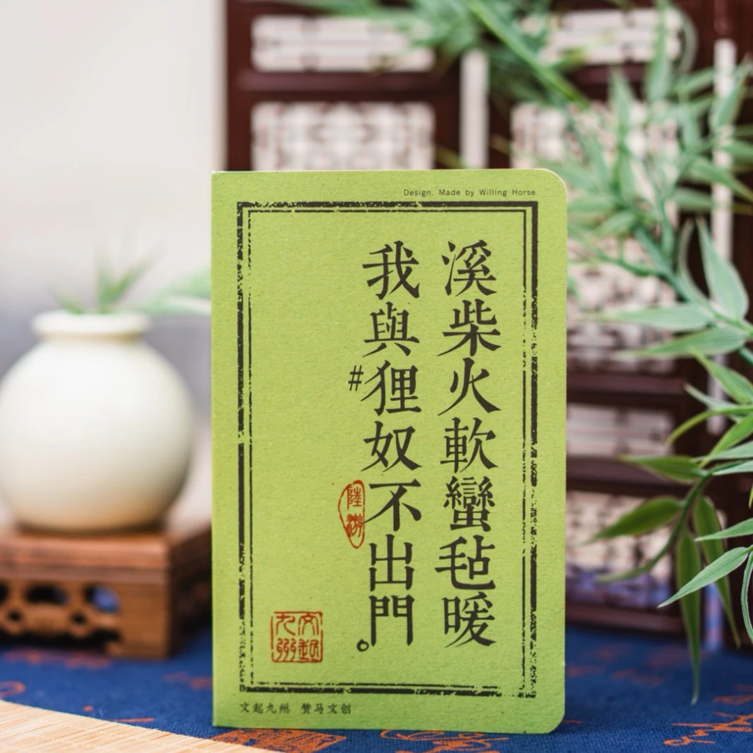 灵石王家大院文创诗词打卡本