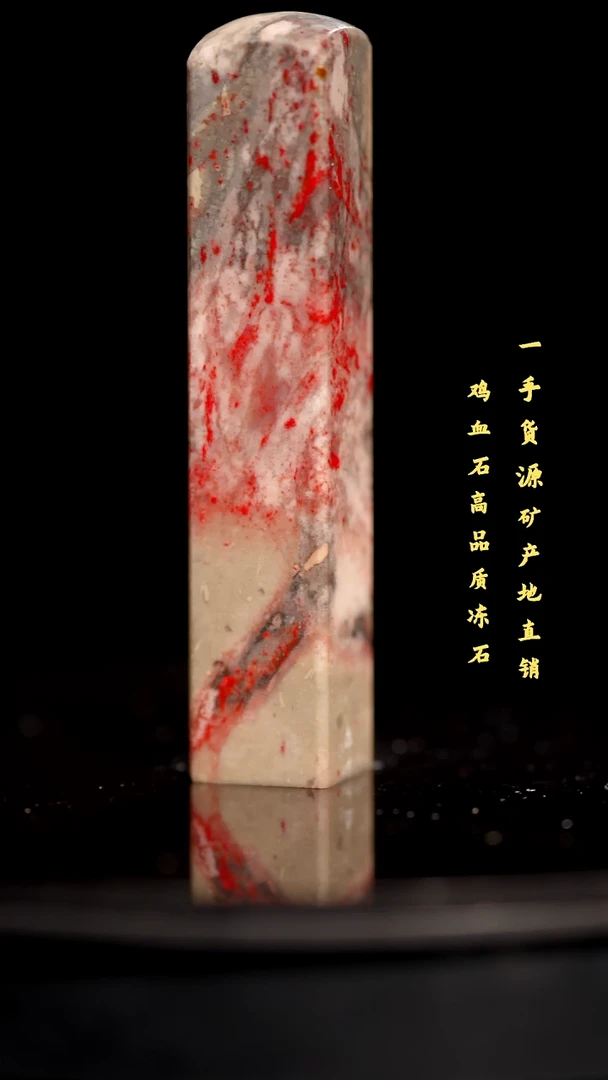 鸡血石昌化鸡血石印章