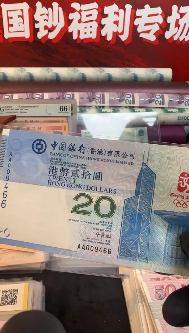 纸香港奥运钞  20元面值