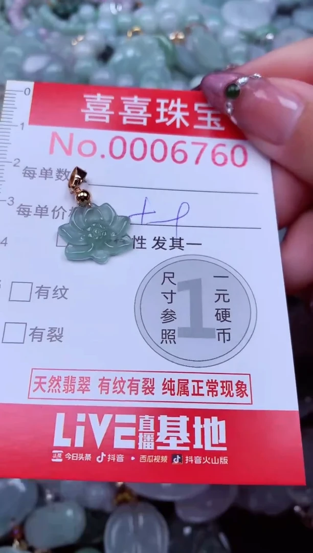 吊坠(不含链)未镶嵌翡翠6760