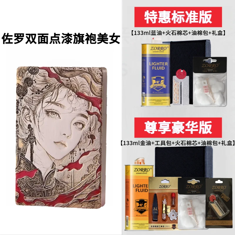 正品佐罗ZORRO双面ZL8旗袍复古精雕点漆一体机砂轮朗声高档送男友