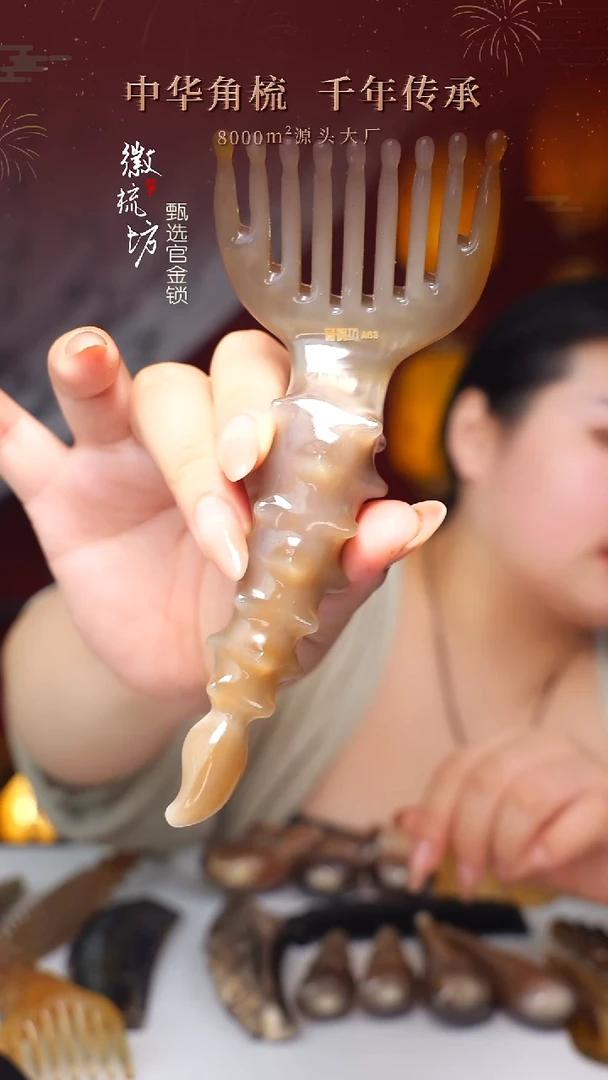 徽梳坊 D3EE26036 活动