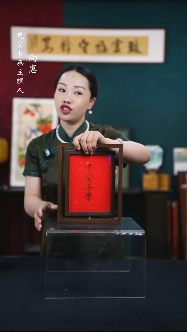 书法李文杰-平安喜乐-10寸小摆台作品-旋转