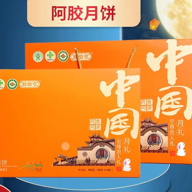 精品礼盒阿胶月饼传统糕点中秋佳节送礼佳品