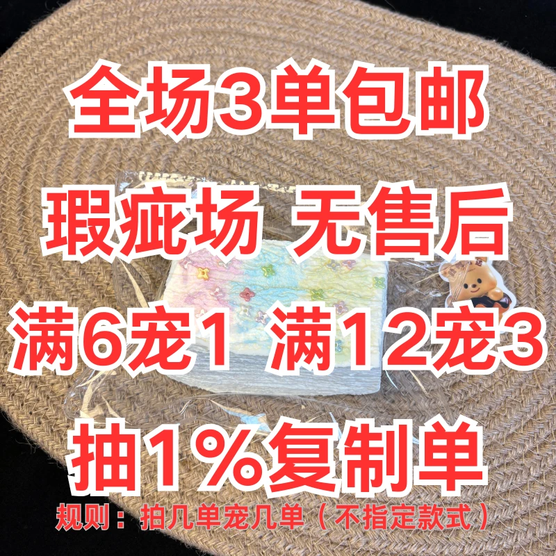 【瑕疵场福利款】3单包 瑕疵场 无售后 糍粑软泥 手工捏捏