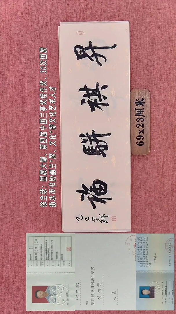书法104        徐老师书法作品