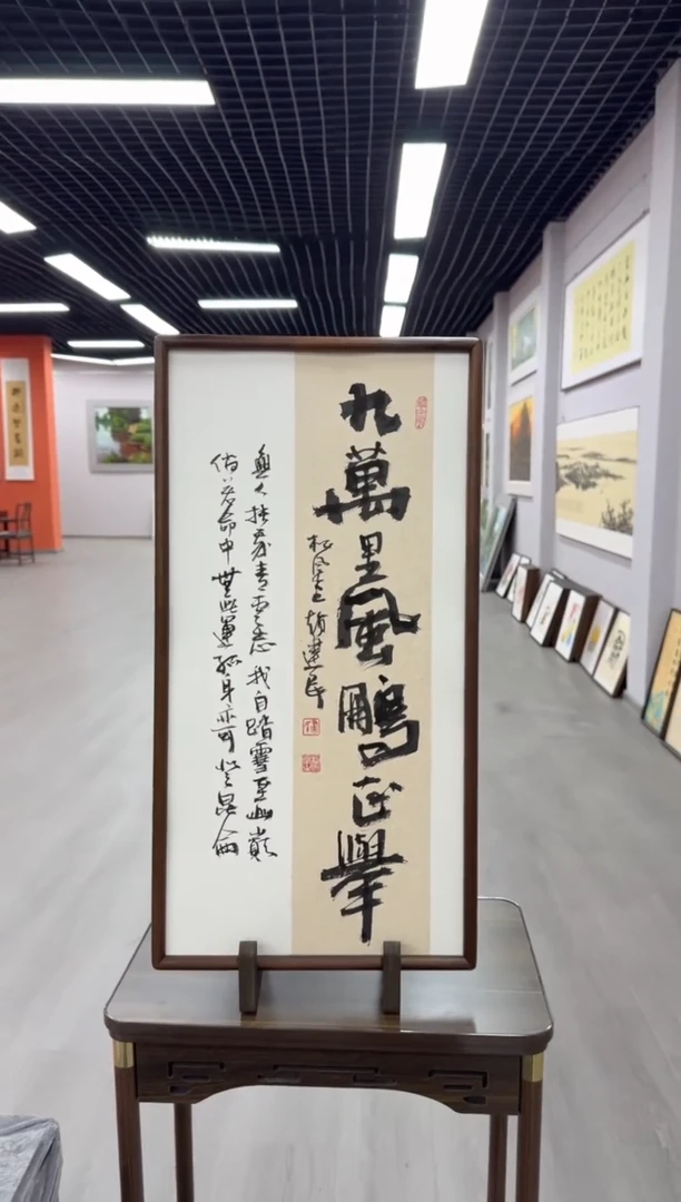 书法九万里风格鹏正举---赵建民老师35*68进口实木画框