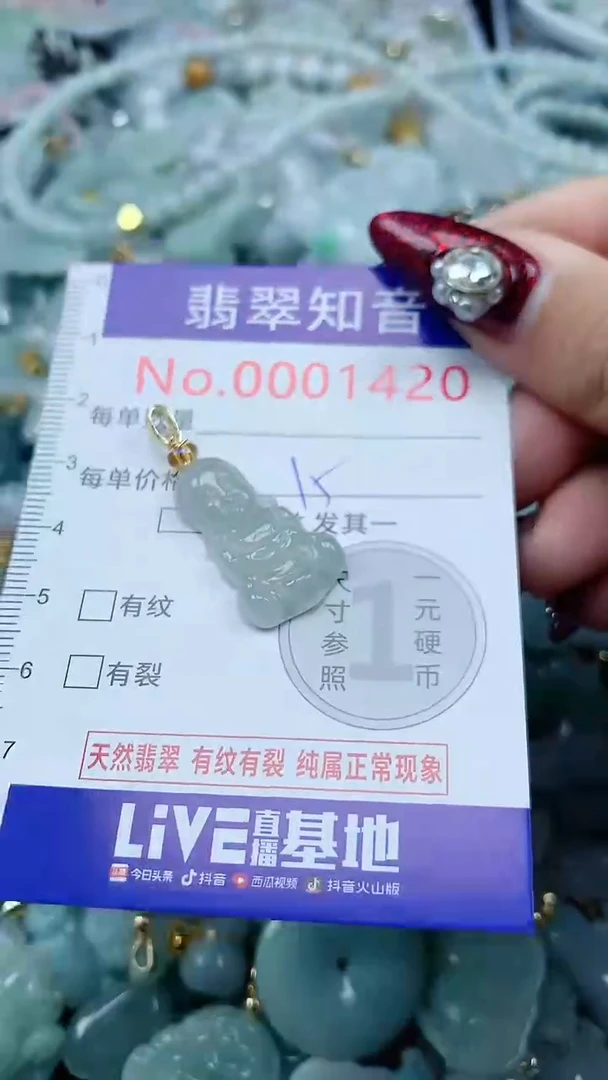 吊坠(不含链)未镶嵌翡翠1420