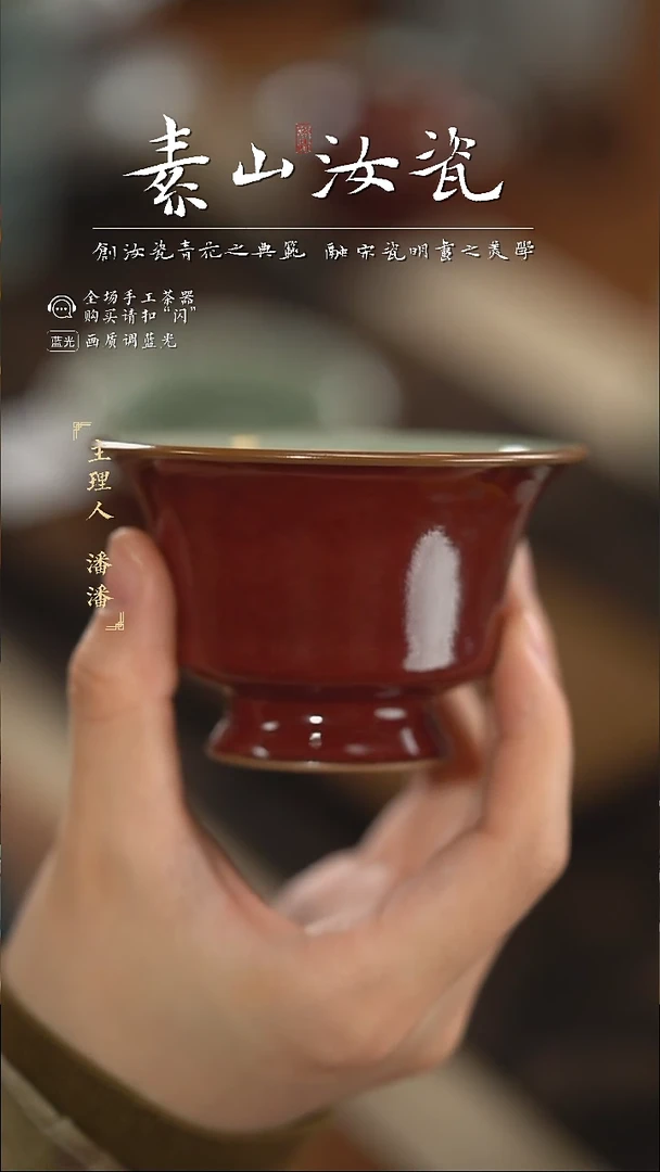 【闪购商品】杯祭红马蹄杯（九折）