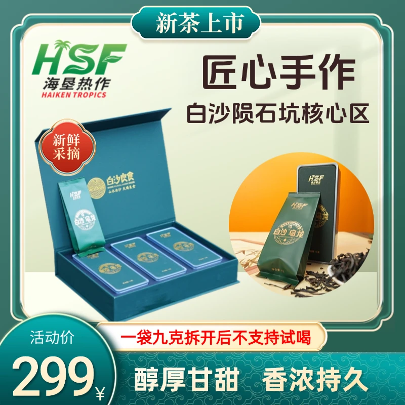 【精选礼盒装】白沙乌龙茶海南特产送礼 9克*6包  独立包装茶香甘醇