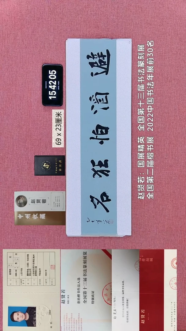 书法290    赵老师书法作品