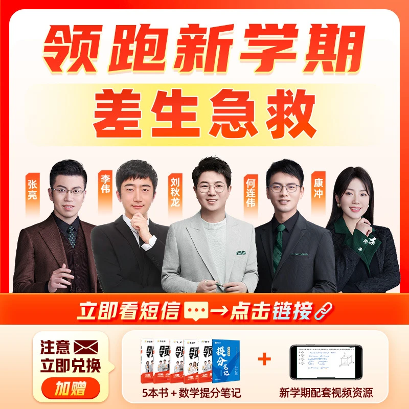 *《立即兑换》作业帮数学笔记-新学期领跑