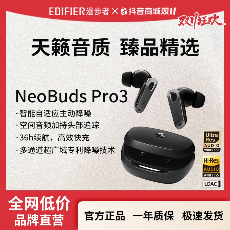 EDIFIER/漫步者NeoBuds Pro3降噪真无线蓝牙耳机运动游戏高音质