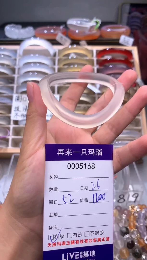 手镯玛瑙/玉髓未镶嵌5168
