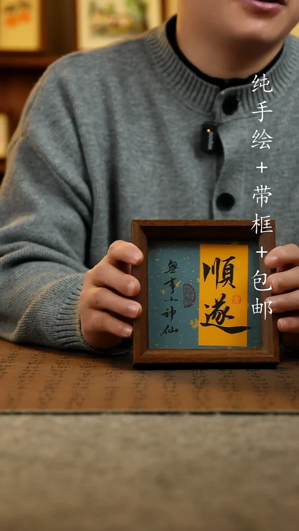 国画原创纯手绘国风国画摆台：画芯+画框14*14
