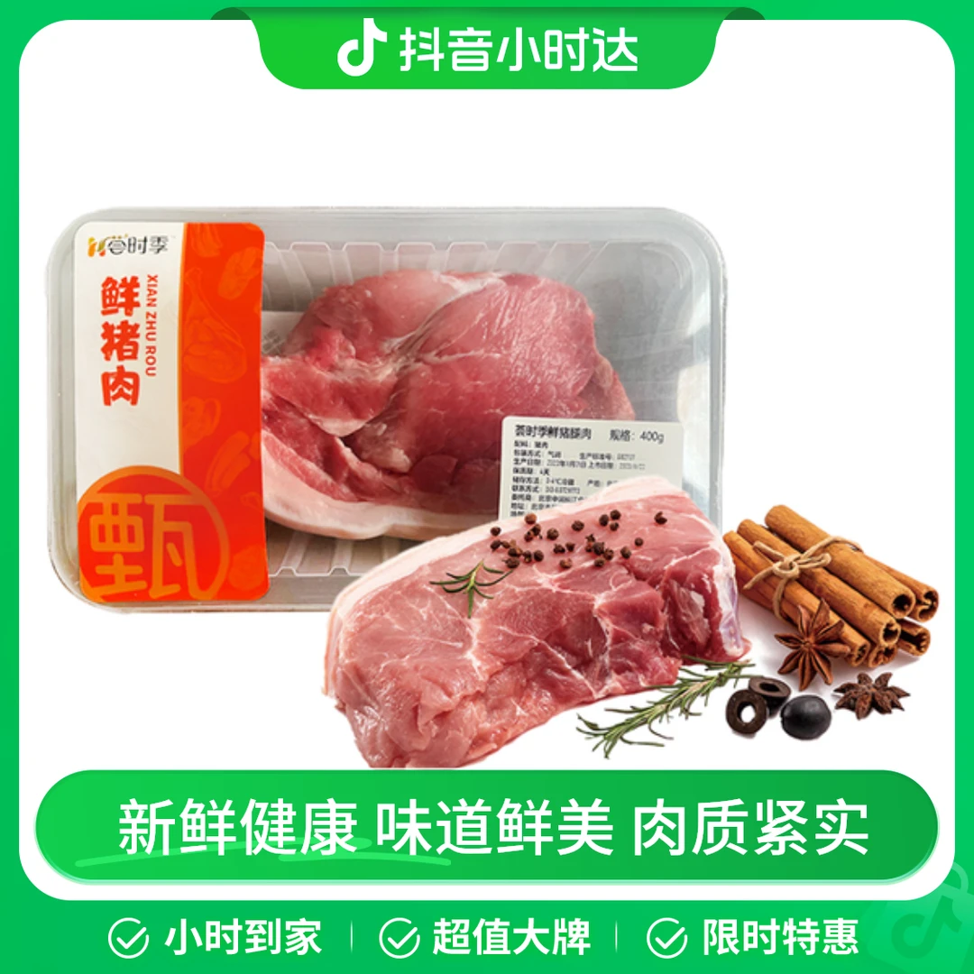 精选鲜猪腿肉 400g