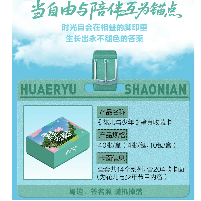 【双人许愿】《花儿与少年》挚真收藏卡-侯明昊迪丽热巴小卡拆卡/拆盒