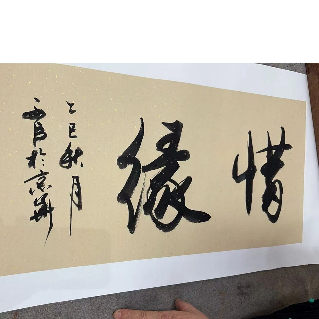 张院长-张院长现场书法惜缘（预售链接）