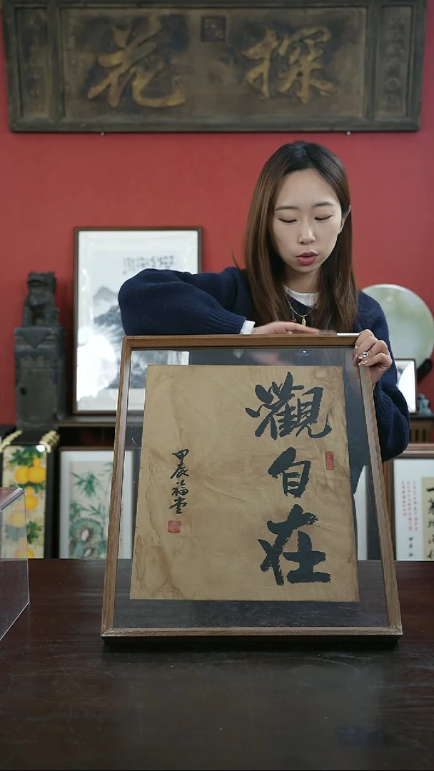 【闪购商品】书法手绘41*51-观自在蝉翼纸