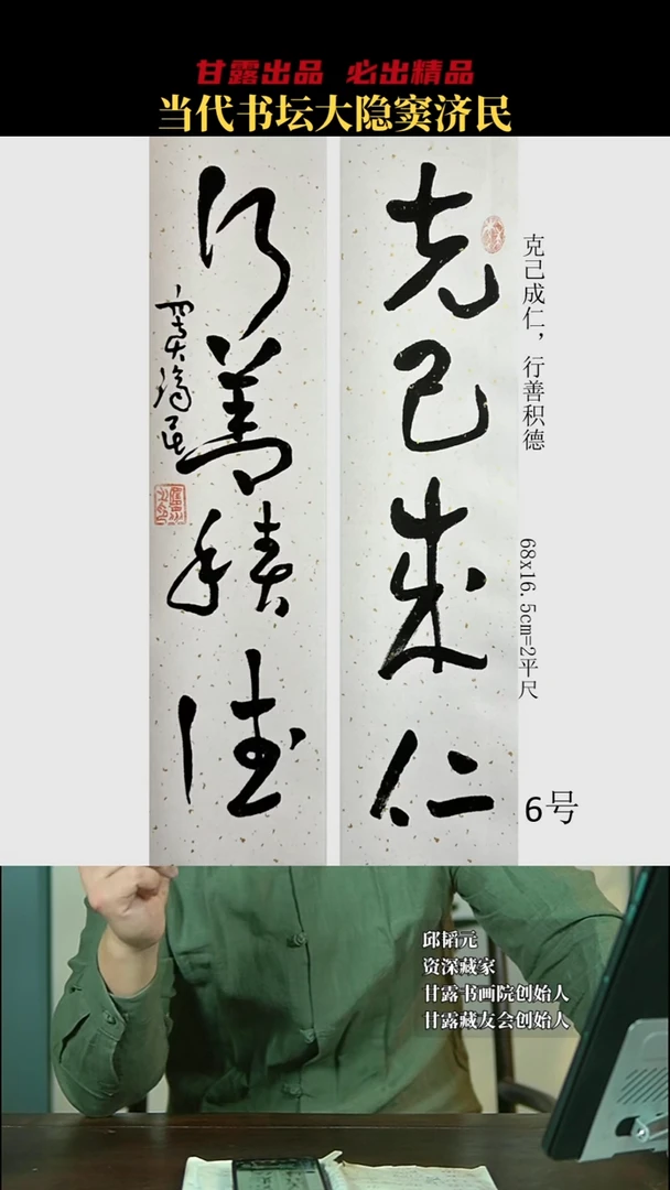 书法窦济民6号8460号