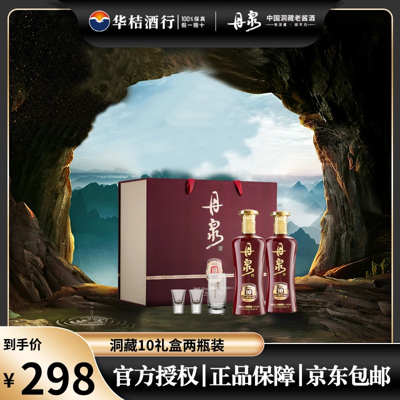 ·洞藏10【特惠价】粮食纯粮酱香酒送礼送礼白酒礼盒