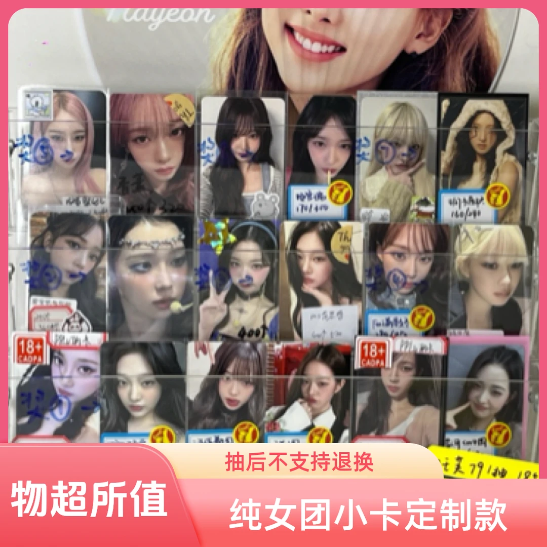 纯女团抽抽乐  主芙吒  混女  定制 抽后不退换