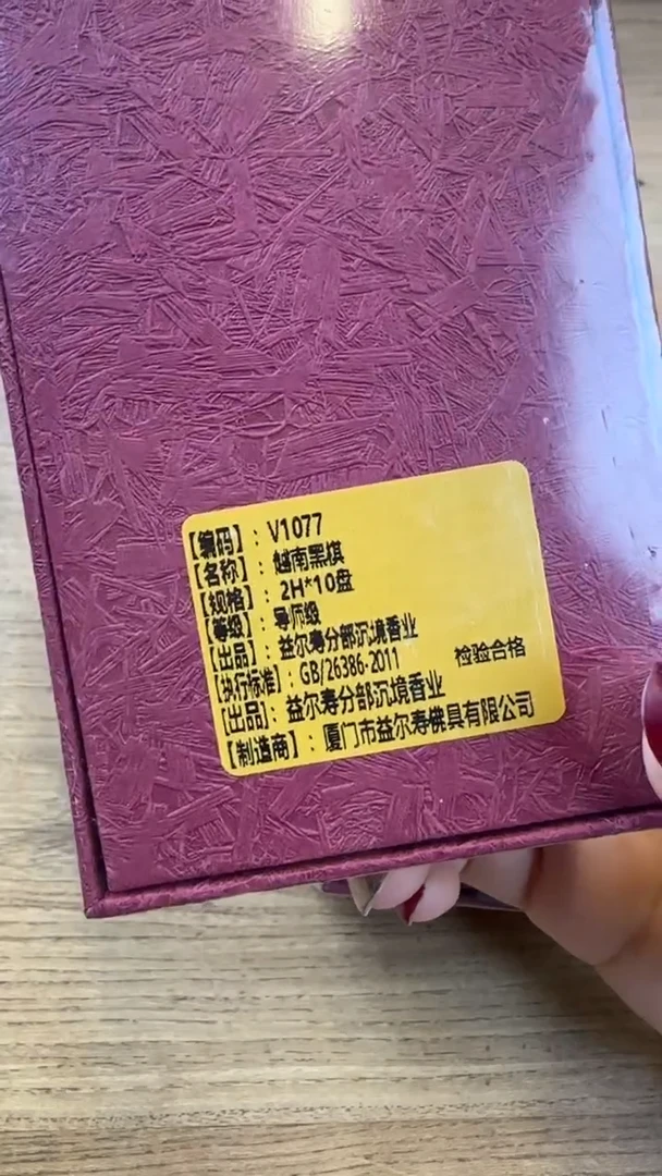 线香38号 越南黑棋 10盘