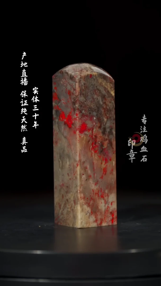 【闪购商品】鸡血石昌化鸡血石