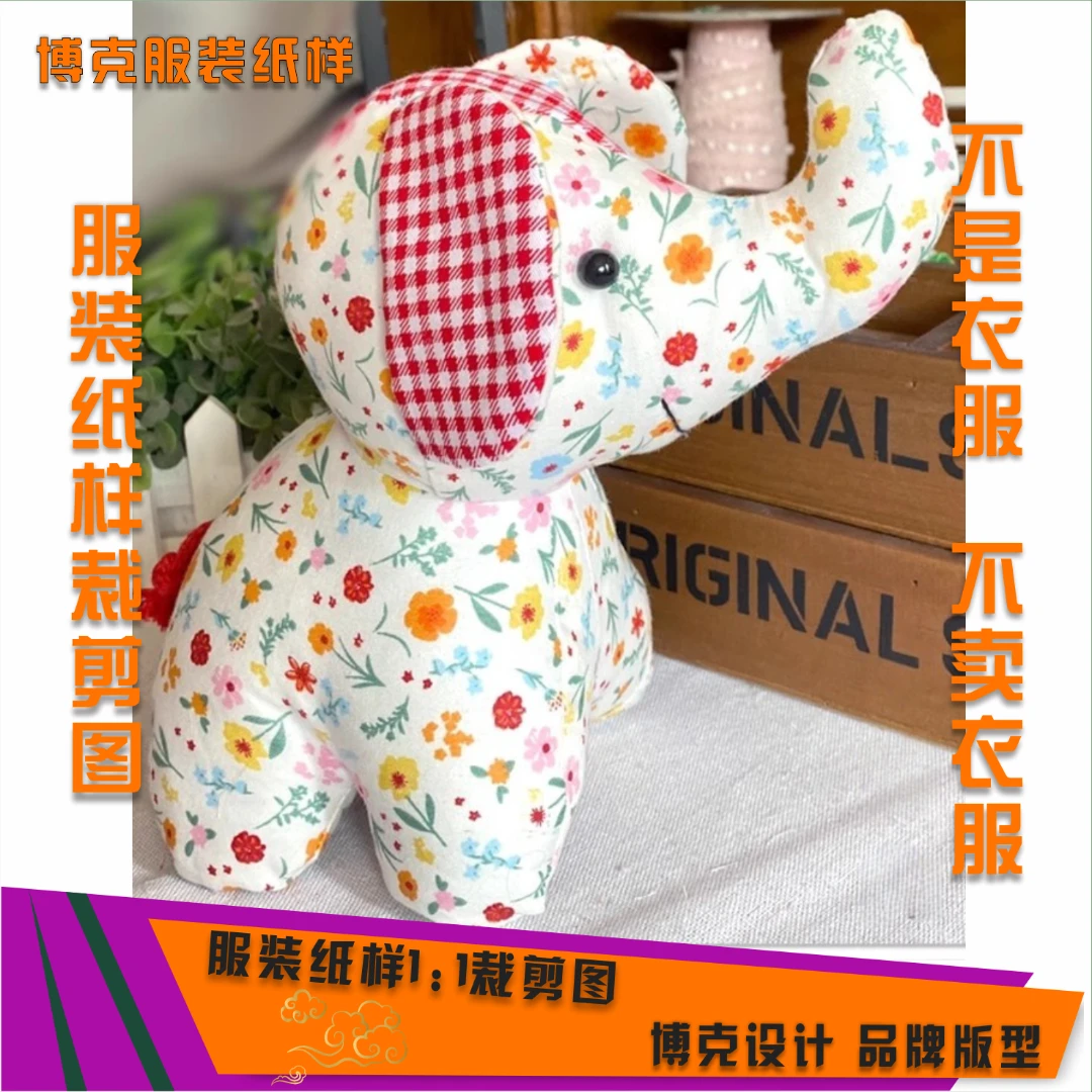 5358 服装纸样裁剪图小象玩偶缝纫纸样