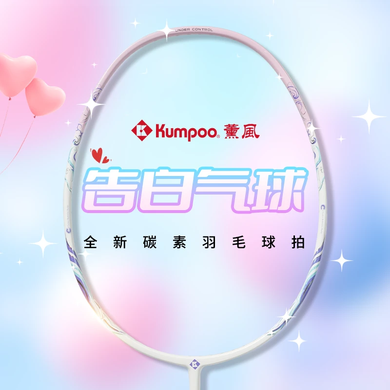 KUMPOO/薰风告白气球全碳素羽毛球拍耐打比赛一体羽毛球拍单拍