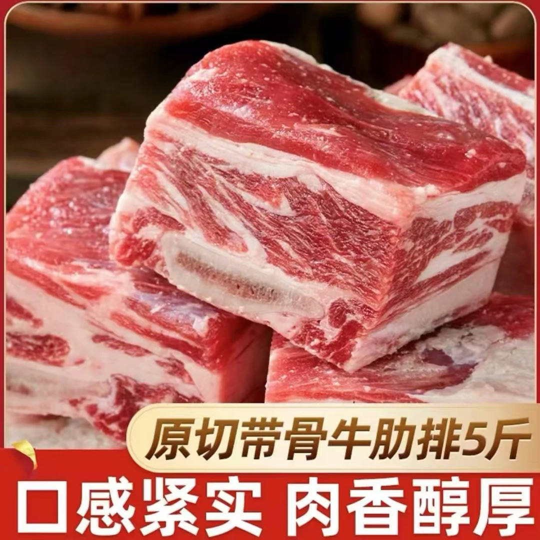 【次日达】原切牛排骨5斤切块发货红烧酱香清炖麻辣炭烤顺丰包邮