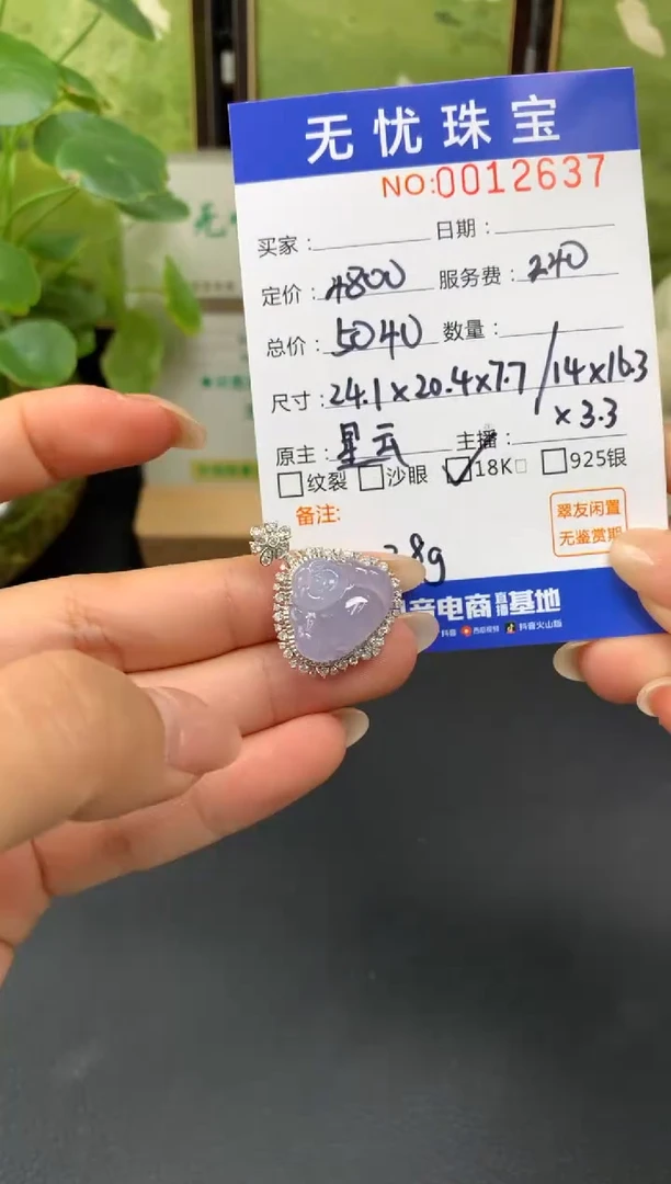 18K金镶嵌定制翡翠浅***子E971