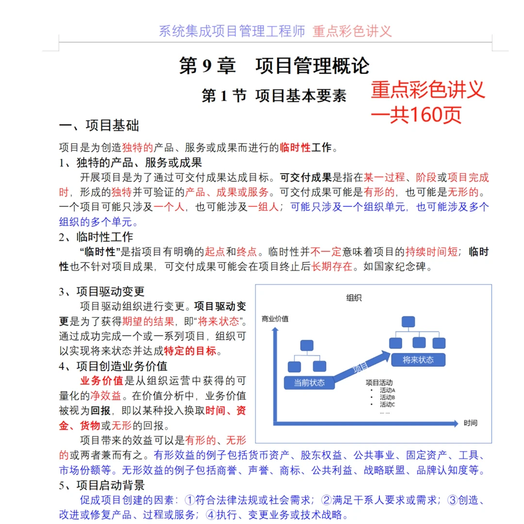 【26年软考中项】系统集成项目管理工程师-彩色讲义课程