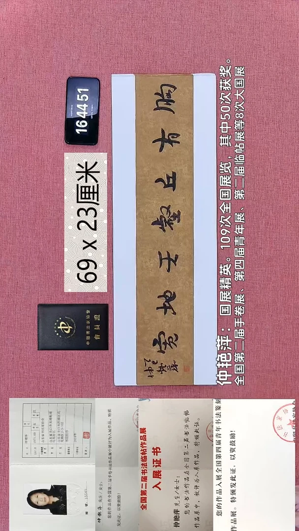 书法358    仲老师书法作品