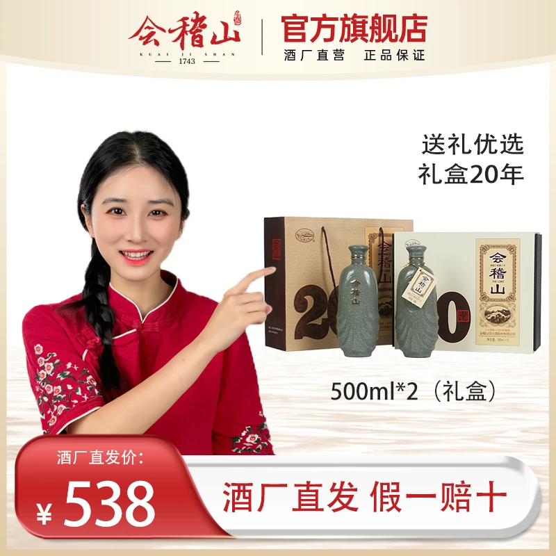 x会稽山【典雅二十年】送礼半干花雕正宗绍兴黄酒糯米纯粮酿造500ml