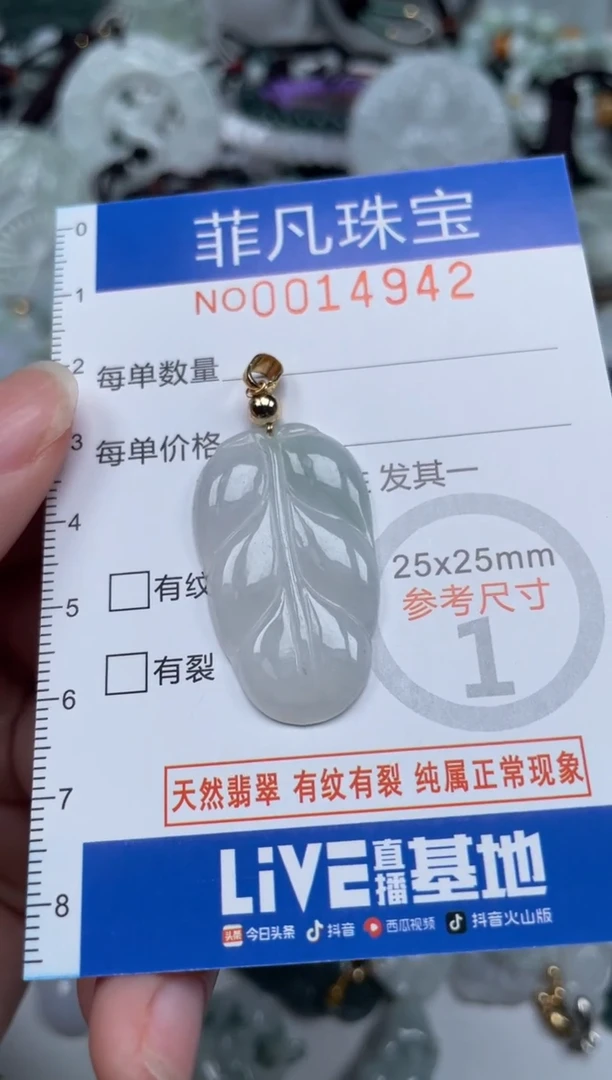 颈饰未镶嵌翡翠14942