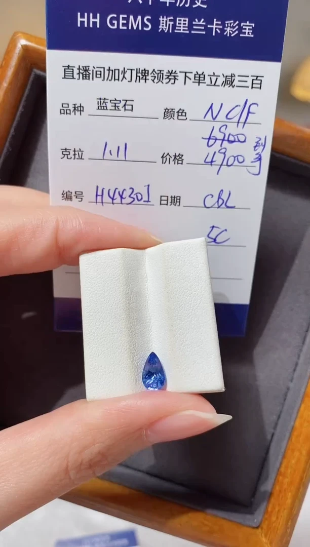 【闪购商品】蓝宝石裸石未镶嵌1.11ct H4430I CGL